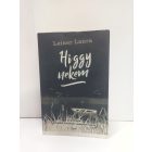 Leiner Laura: Higgy nekem